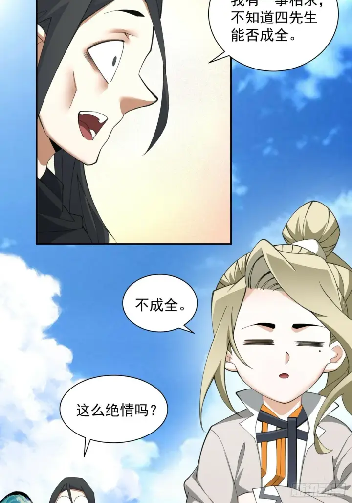 漫画《我的徒弟都是大反派》第五十一回第6张图