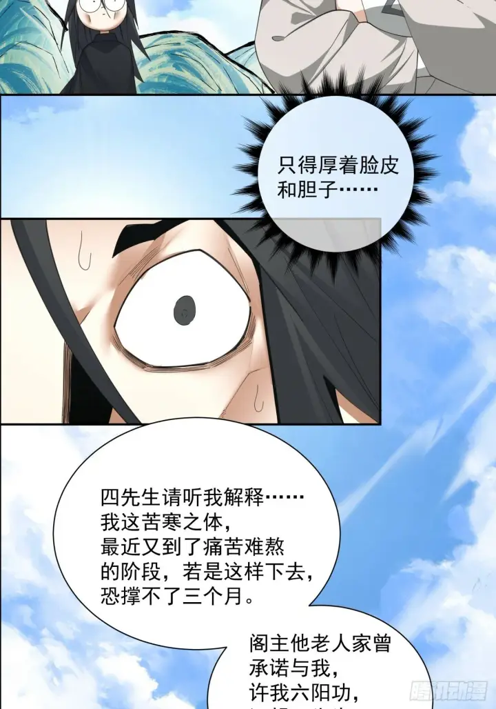 漫画《我的徒弟都是大反派》第五十一回第7张图