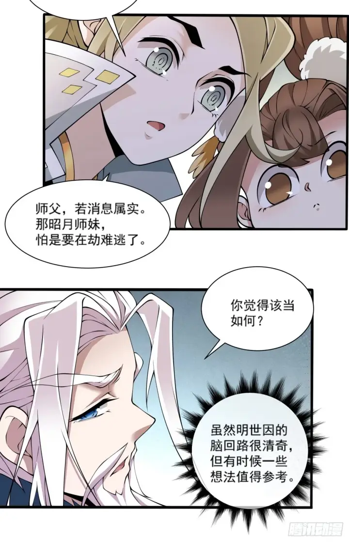 漫画《我的徒弟都是大反派》第五十二回第11张图
