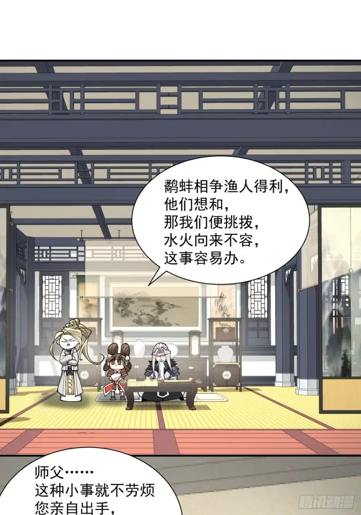 漫画《我的徒弟都是大反派》第五十二回第12张图