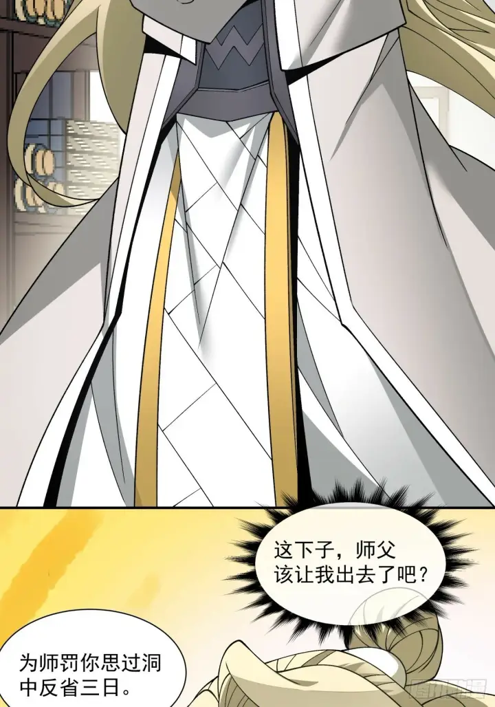 漫画《我的徒弟都是大反派》第五十二回第14张图