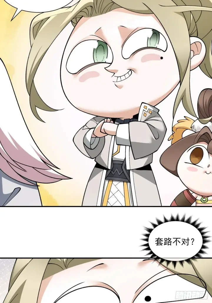 漫画《我的徒弟都是大反派》第五十二回第15张图