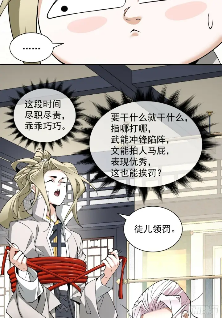 漫画《我的徒弟都是大反派》第五十二回第16张图