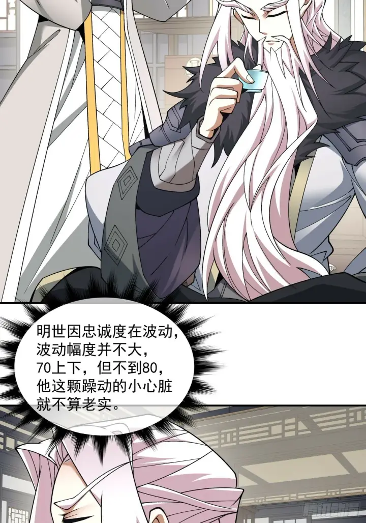 漫画《我的徒弟都是大反派》第五十二回第17张图
