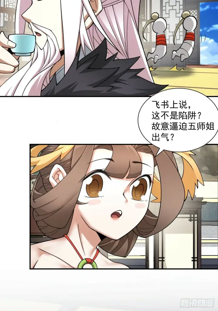 漫画《我的徒弟都是大反派》第五十二回第18张图