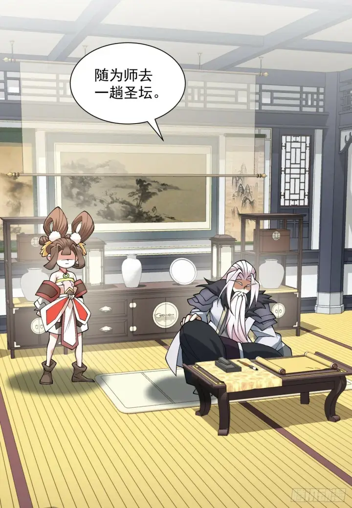 漫画《我的徒弟都是大反派》第五十二回第19张图