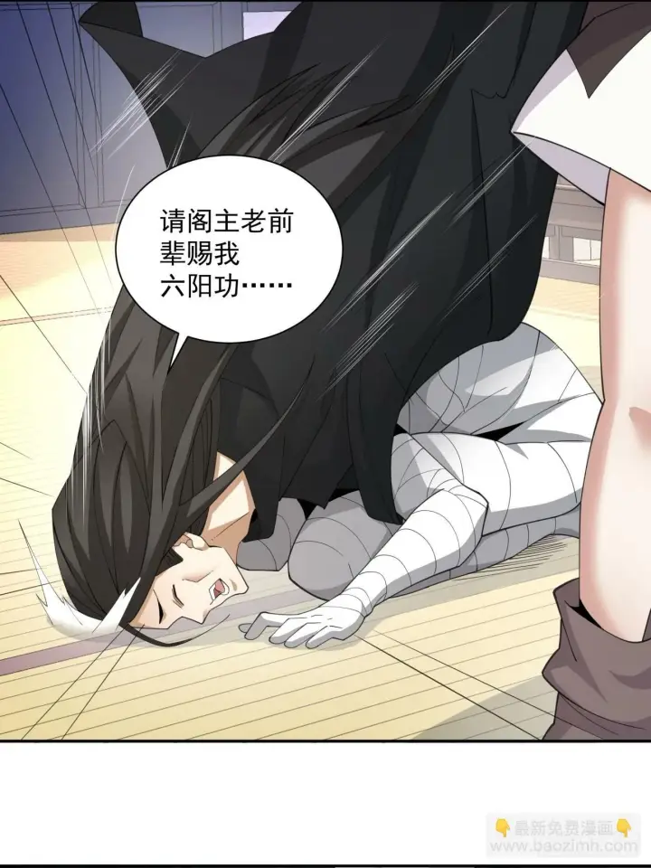 漫画《我的徒弟都是大反派》第五十二回第2张图