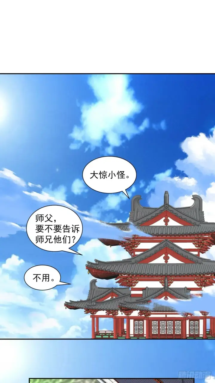 漫画《我的徒弟都是大反派》第五十二回第21张图