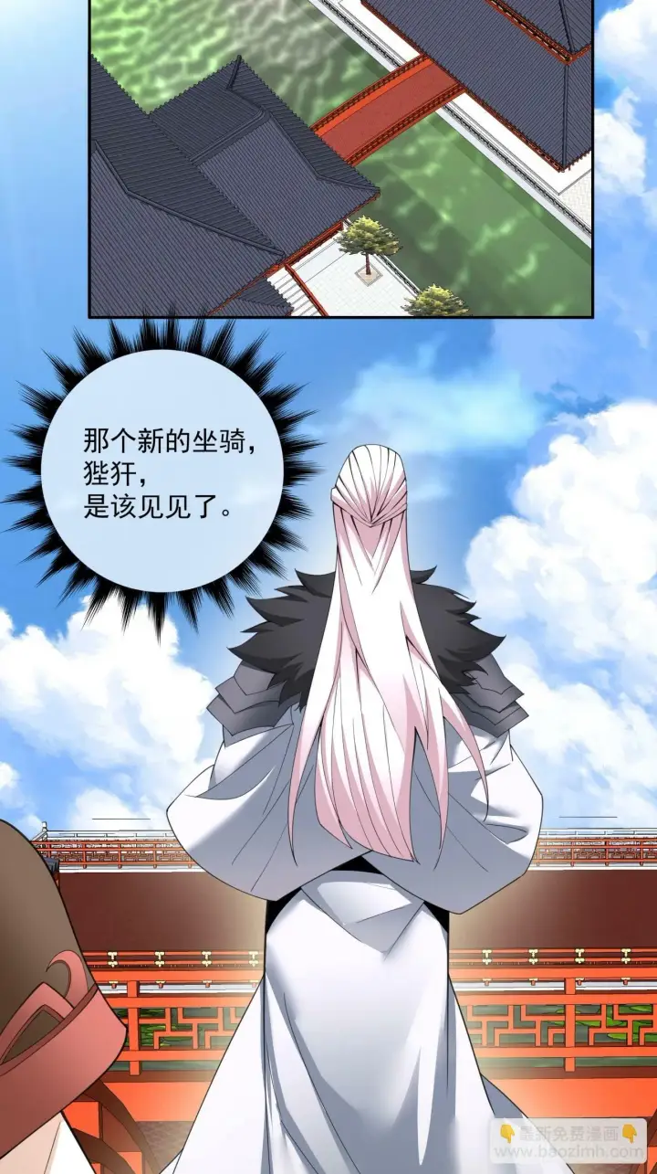 漫画《我的徒弟都是大反派》第五十二回第22张图