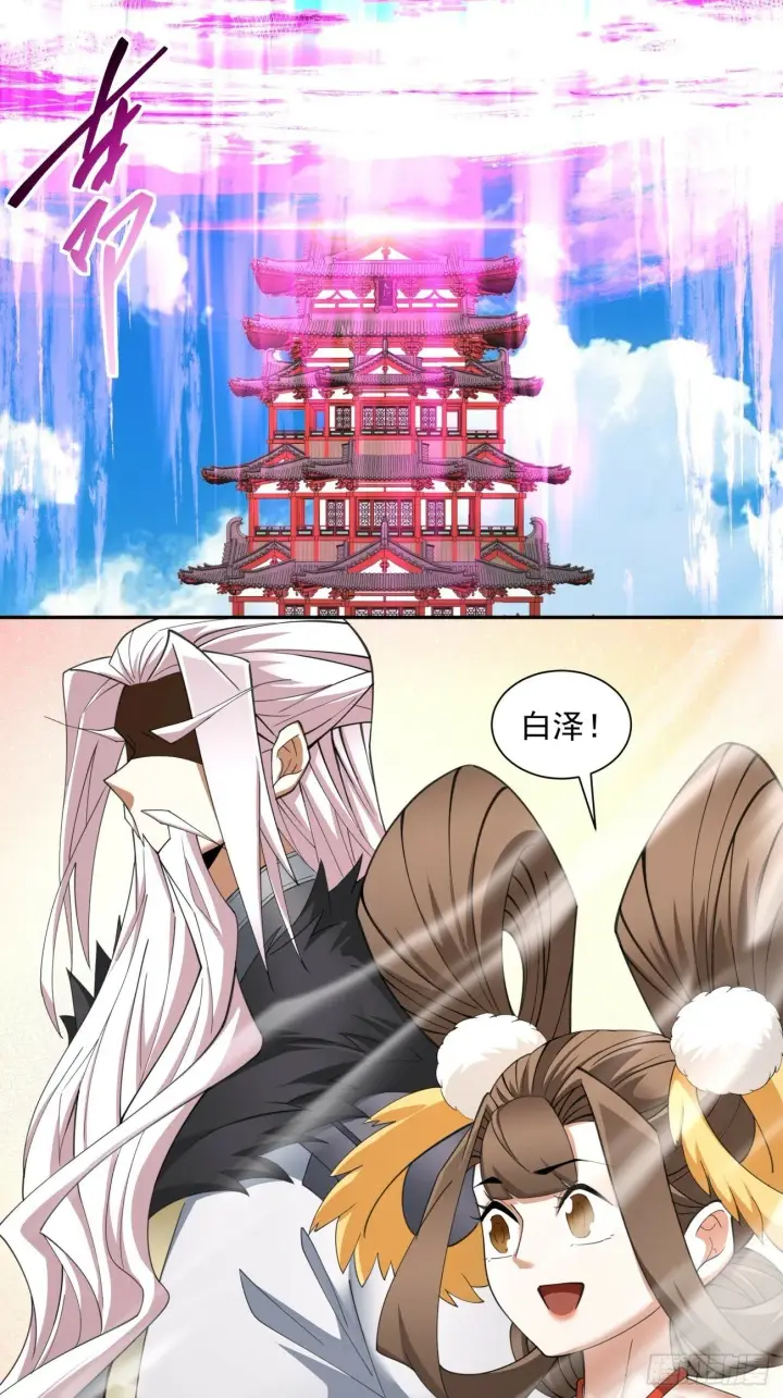 漫画《我的徒弟都是大反派》第五十二回第24张图