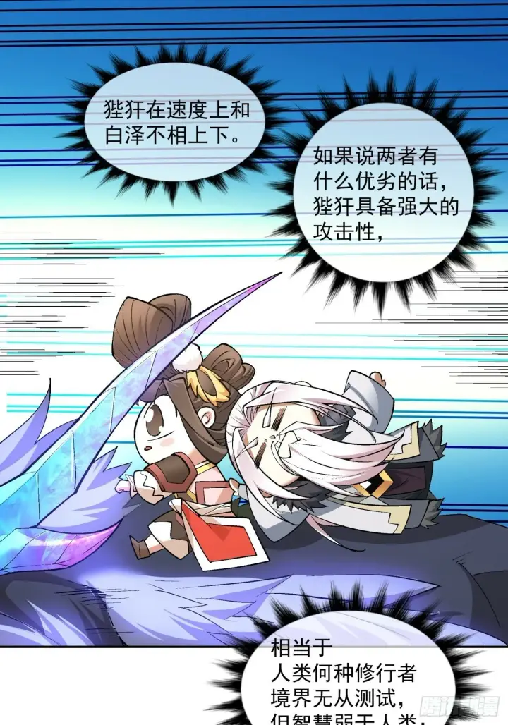 漫画《我的徒弟都是大反派》第五十二回第37张图