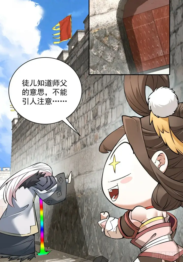 漫画《我的徒弟都是大反派》第五十二回第40张图