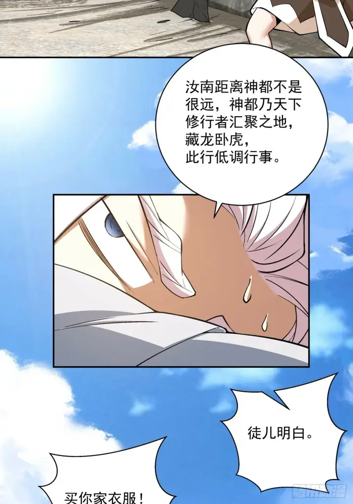 漫画《我的徒弟都是大反派》第五十二回第41张图