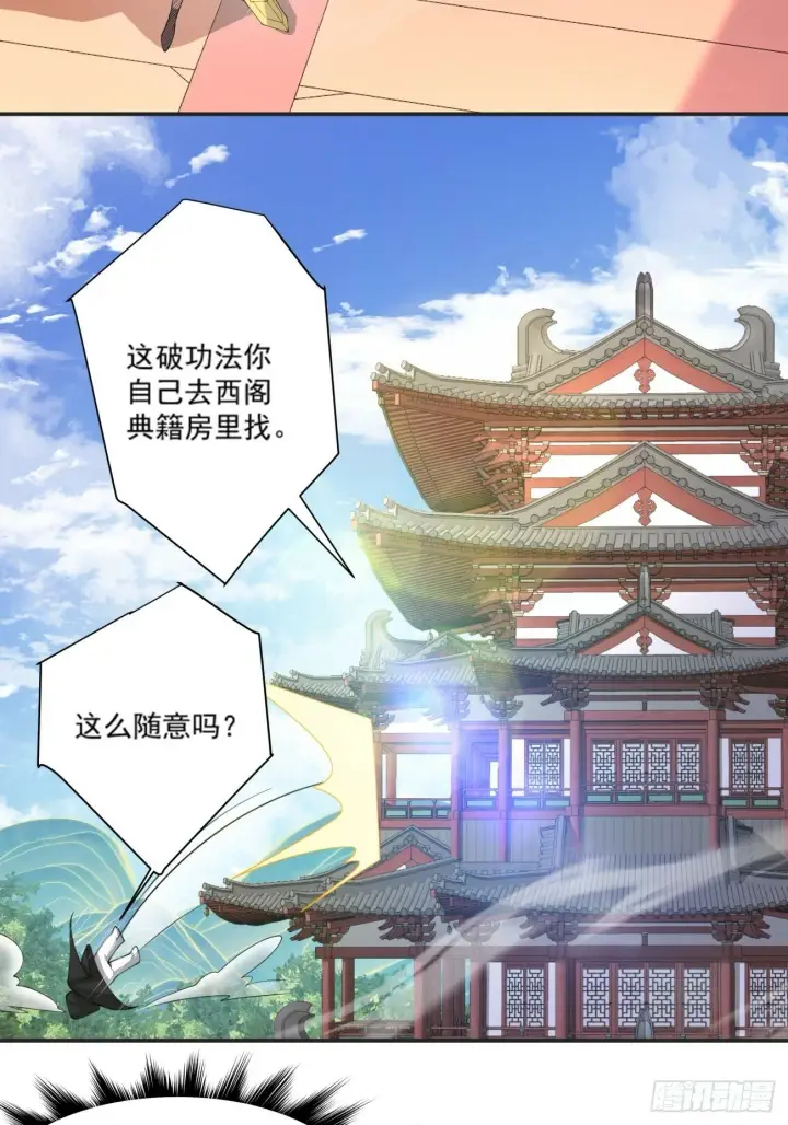 漫画《我的徒弟都是大反派》第五十二回第5张图