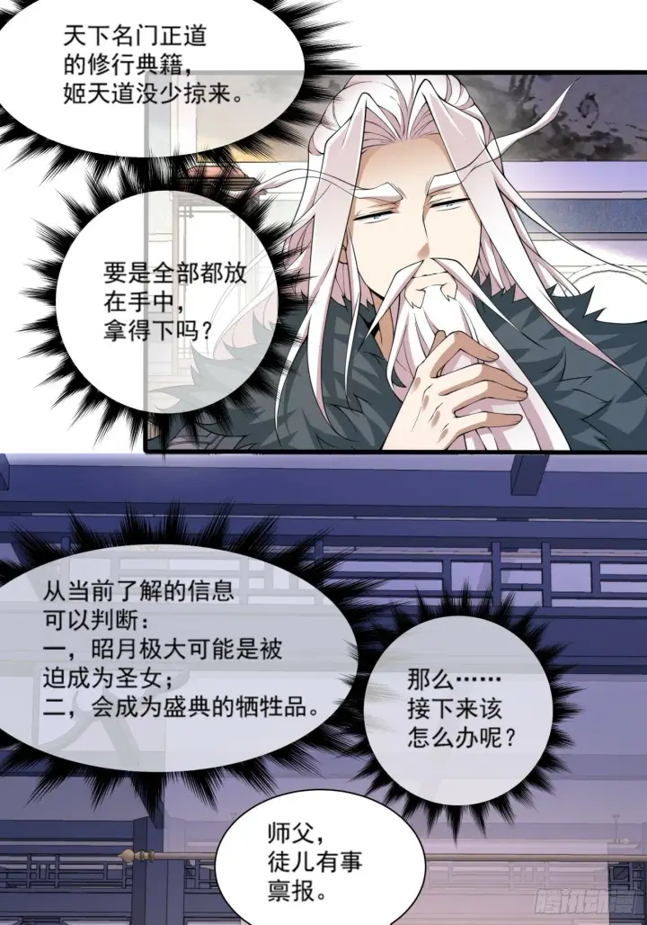 漫画《我的徒弟都是大反派》第五十二回第6张图