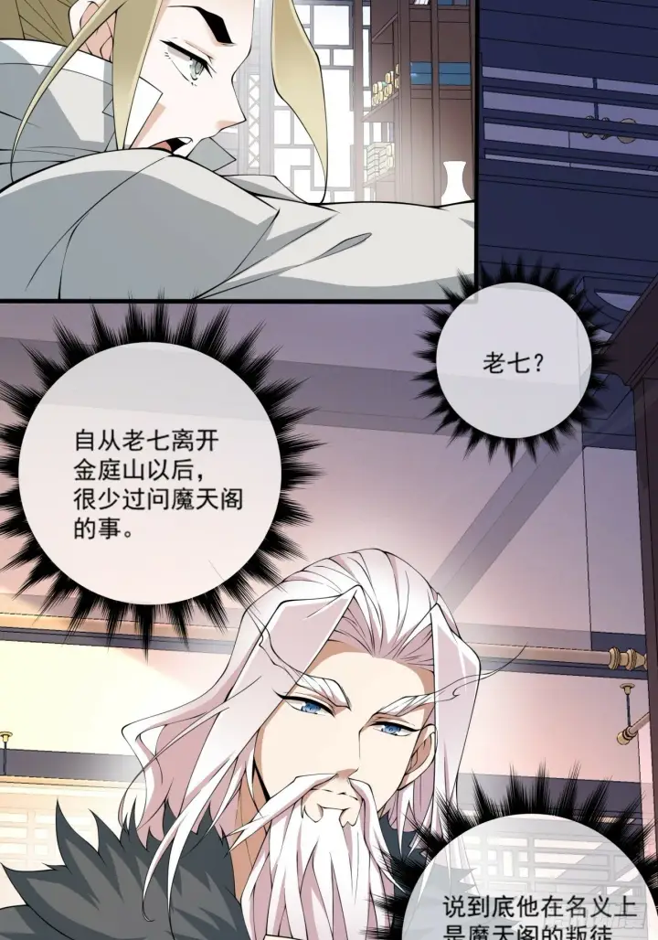 漫画《我的徒弟都是大反派》第五十二回第8张图