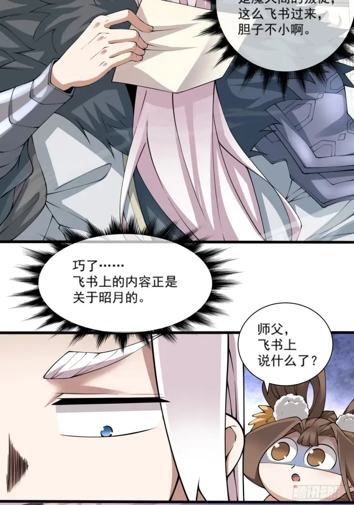 漫画《我的徒弟都是大反派》第五十二回第9张图