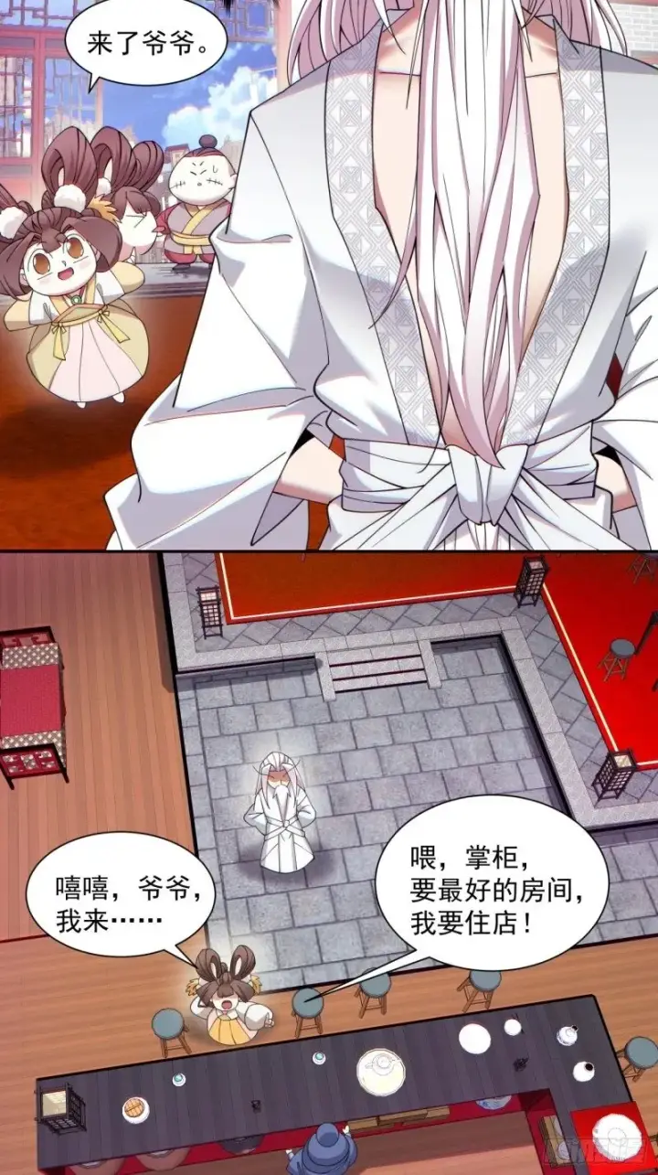 漫画《我的徒弟都是大反派》第五十三回第10张图