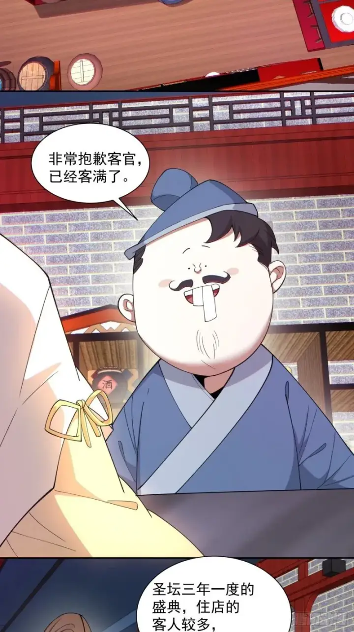 漫画《我的徒弟都是大反派》第五十三回第11张图