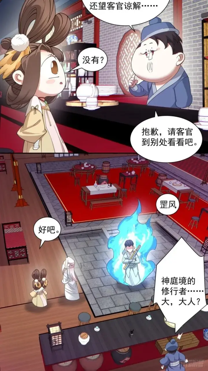 漫画《我的徒弟都是大反派》第五十三回第12张图