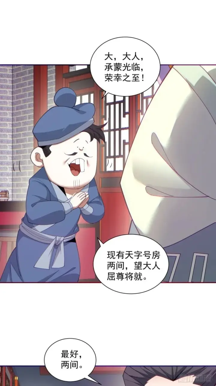 漫画《我的徒弟都是大反派》第五十三回第14张图