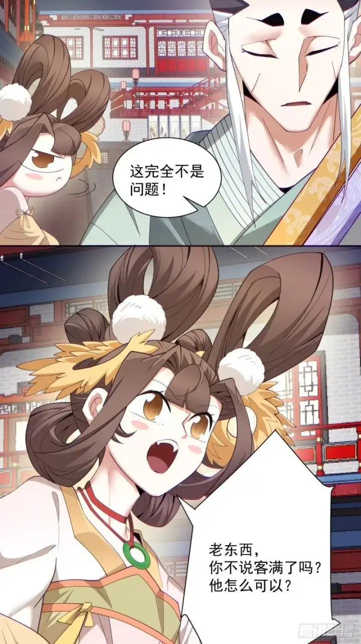 漫画《我的徒弟都是大反派》第五十三回第15张图