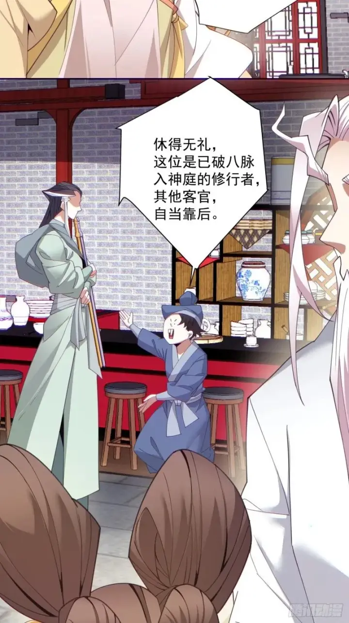 漫画《我的徒弟都是大反派》第五十三回第16张图