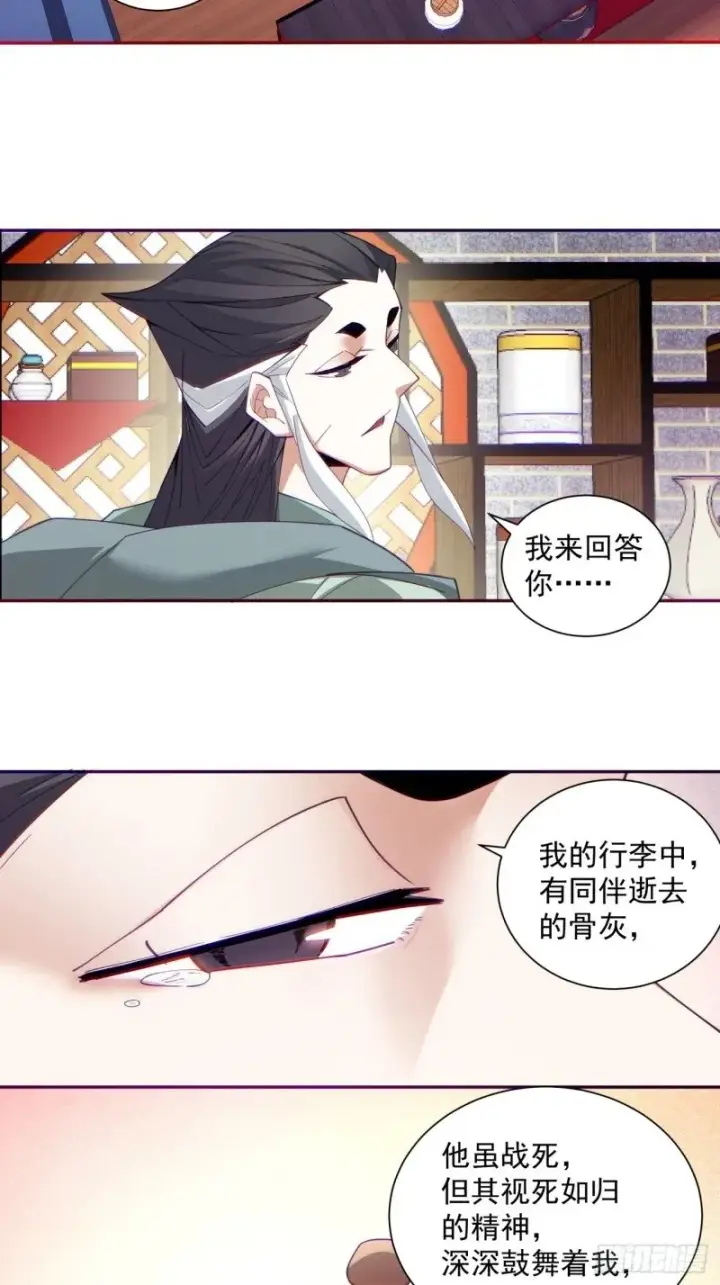 漫画《我的徒弟都是大反派》第五十三回第18张图