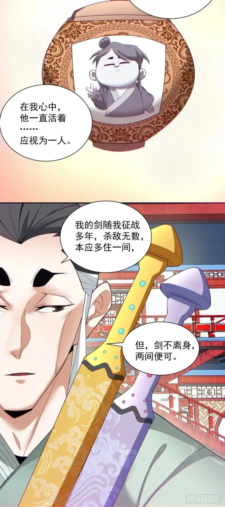 漫画《我的徒弟都是大反派》第五十三回第19张图