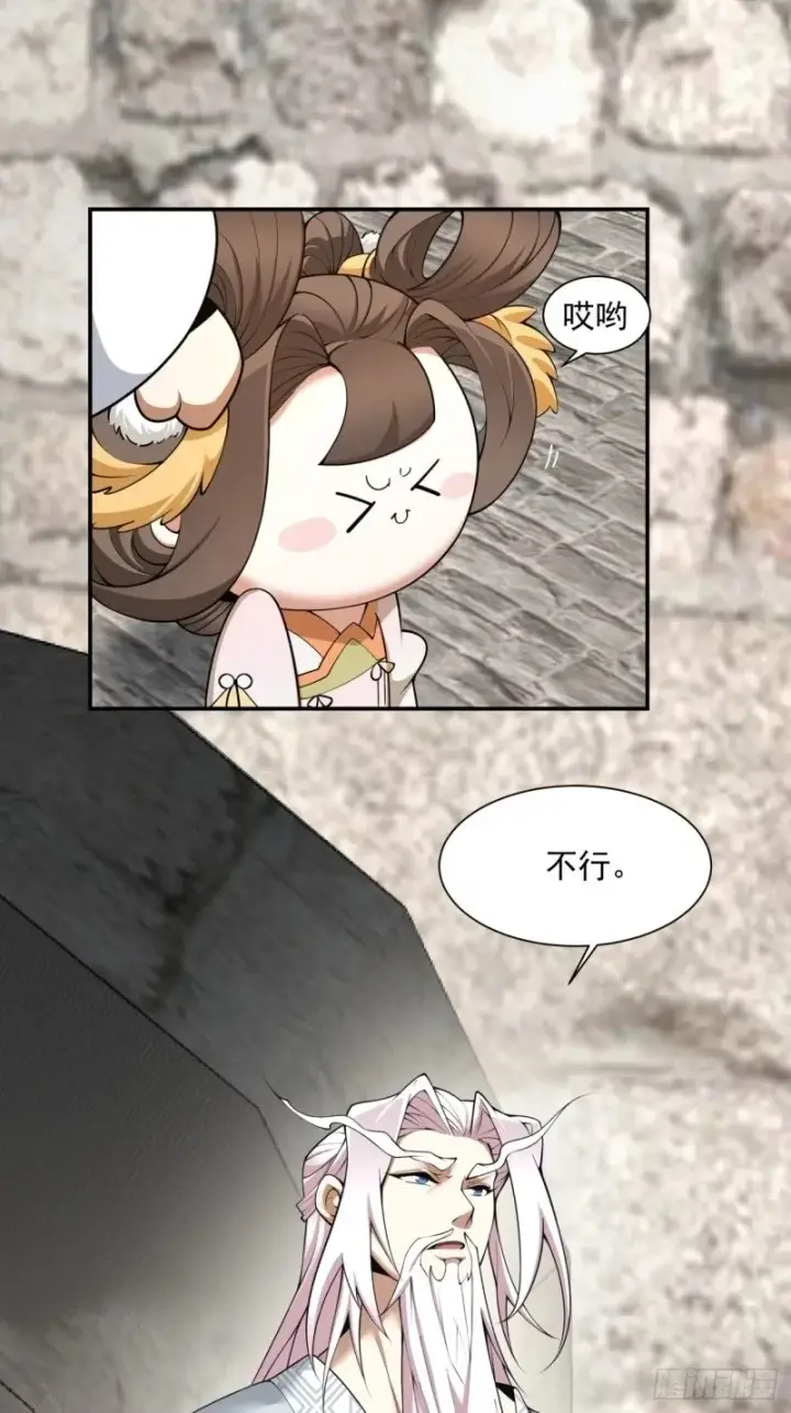 漫画《我的徒弟都是大反派》第五十三回第2张图