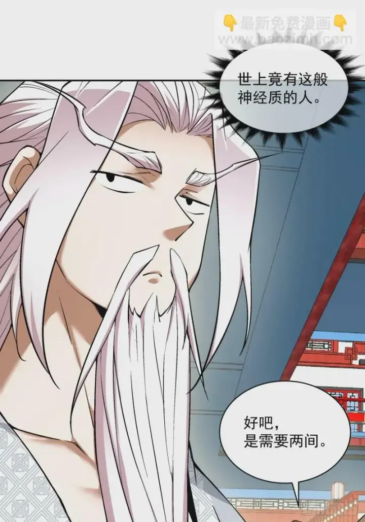 漫画《我的徒弟都是大反派》第五十三回第20张图