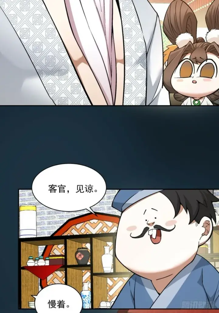 漫画《我的徒弟都是大反派》第五十三回第21张图