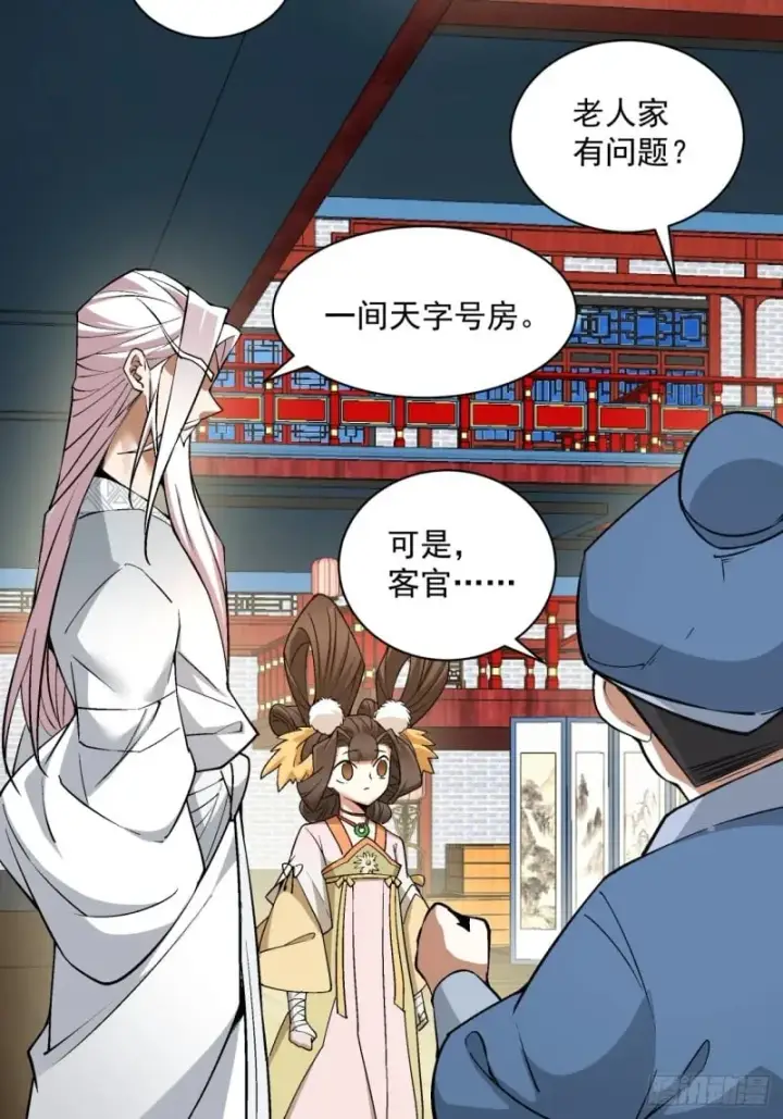 漫画《我的徒弟都是大反派》第五十三回第22张图