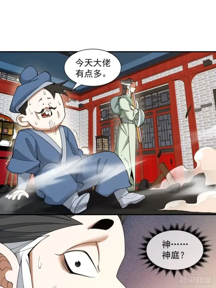 漫画《我的徒弟都是大反派》第五十三回第28张图