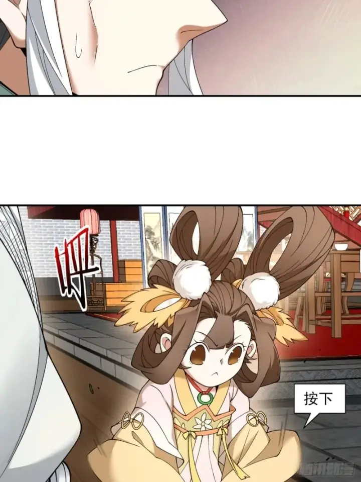 漫画《我的徒弟都是大反派》第五十三回第29张图