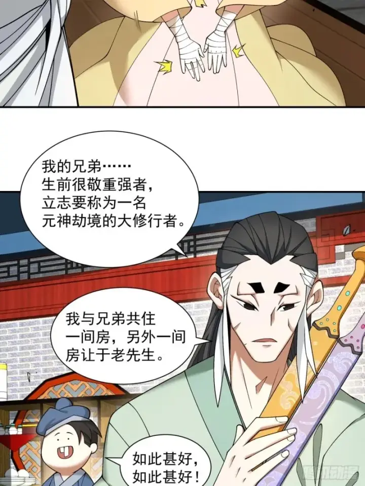 漫画《我的徒弟都是大反派》第五十三回第30张图
