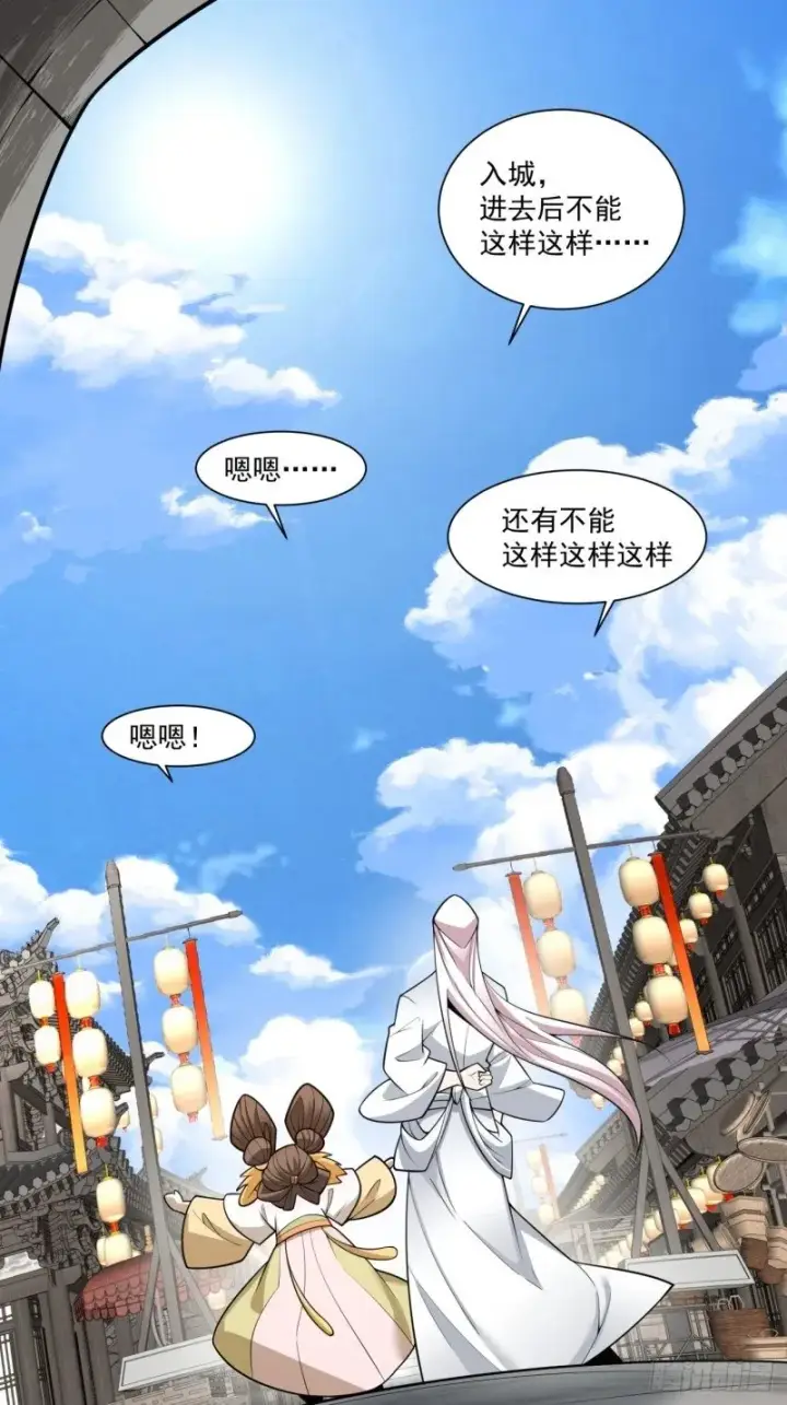 漫画《我的徒弟都是大反派》第五十三回第5张图