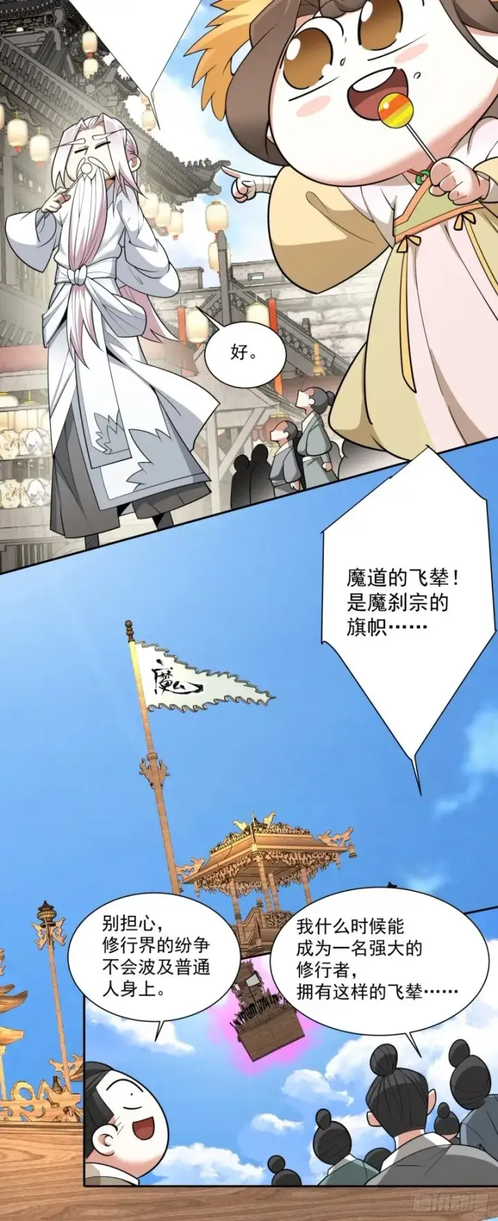 漫画《我的徒弟都是大反派》第五十三回第7张图