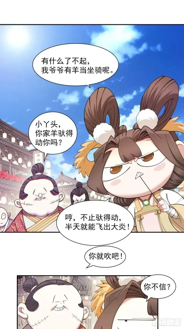 漫画《我的徒弟都是大反派》第五十三回第8张图