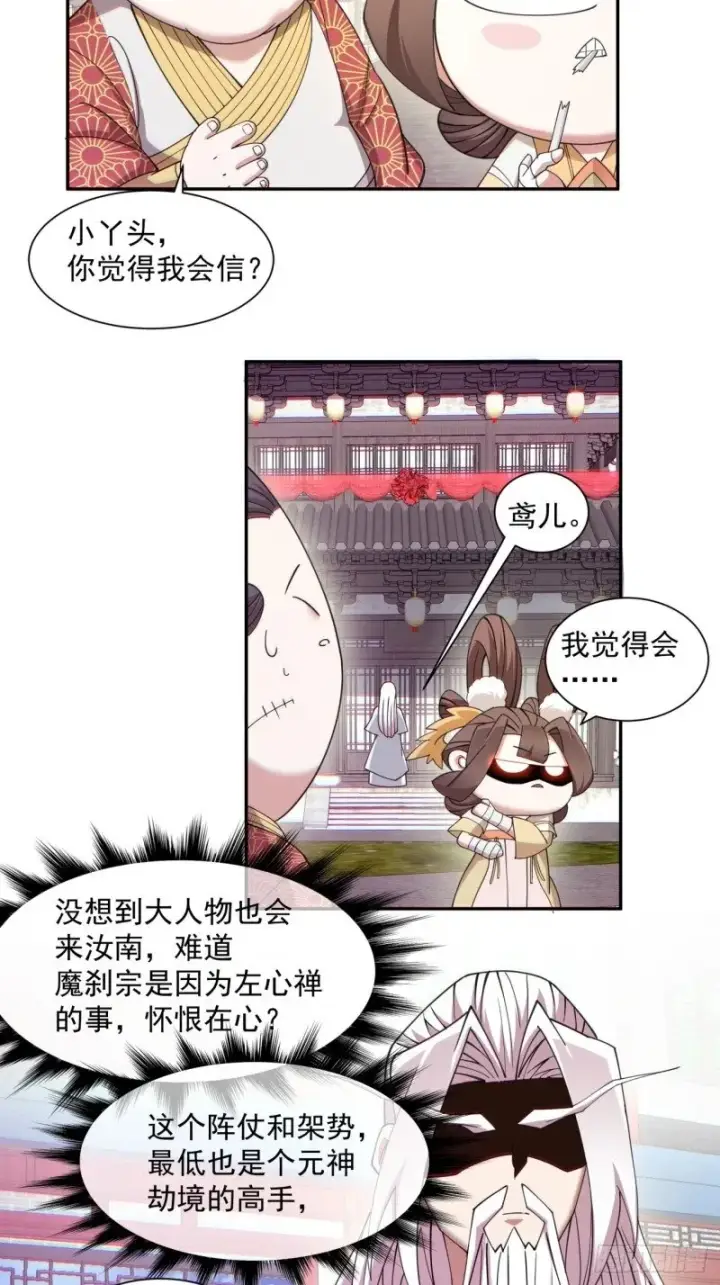 漫画《我的徒弟都是大反派》第五十三回第9张图