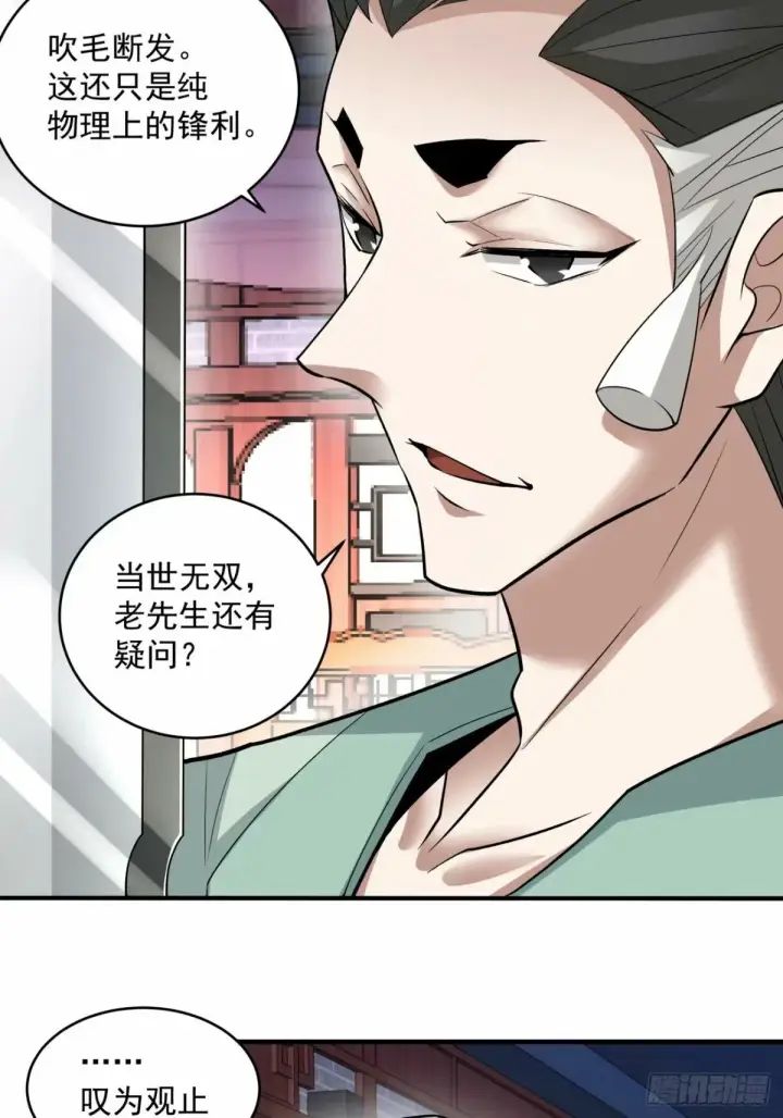 漫画《我的徒弟都是大反派》第五十四回第12张图