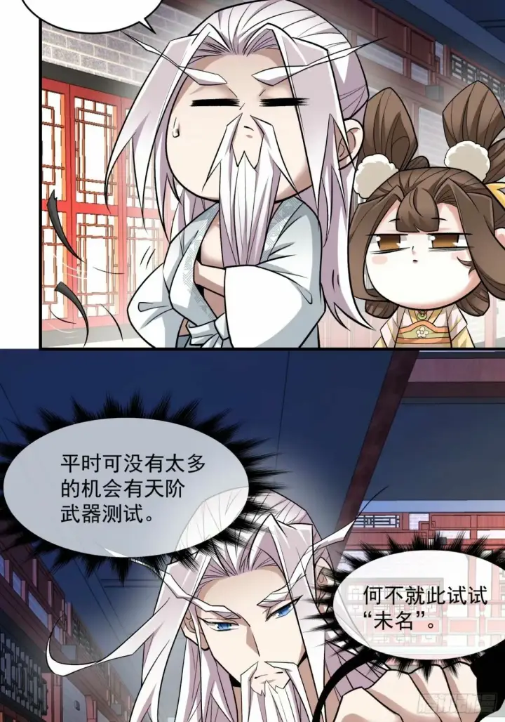 漫画《我的徒弟都是大反派》第五十四回第13张图