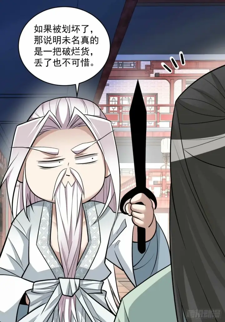 漫画《我的徒弟都是大反派》第五十四回第15张图
