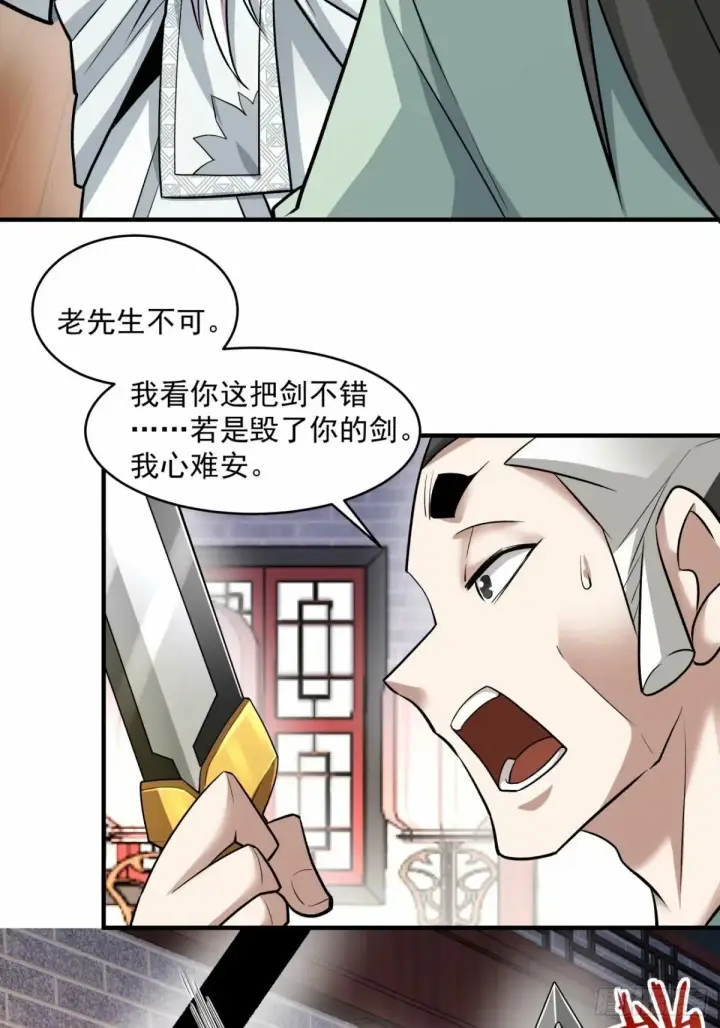 漫画《我的徒弟都是大反派》第五十四回第16张图