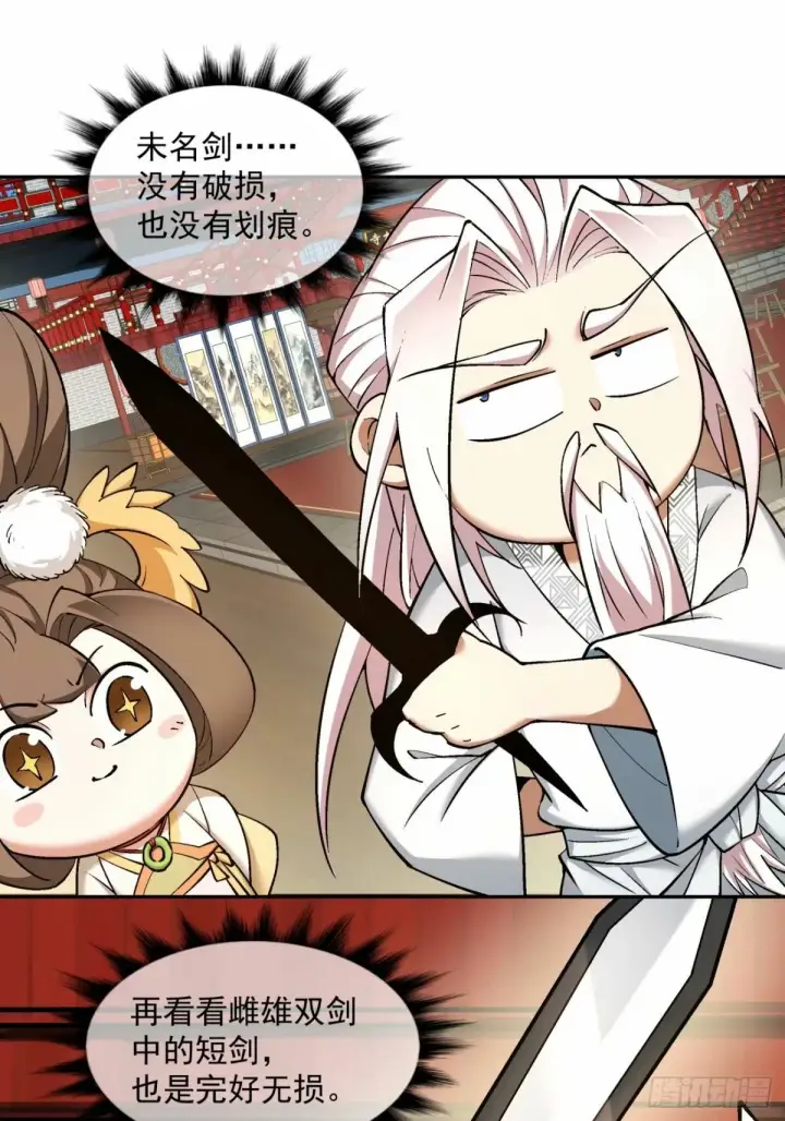 漫画《我的徒弟都是大反派》第五十四回第18张图