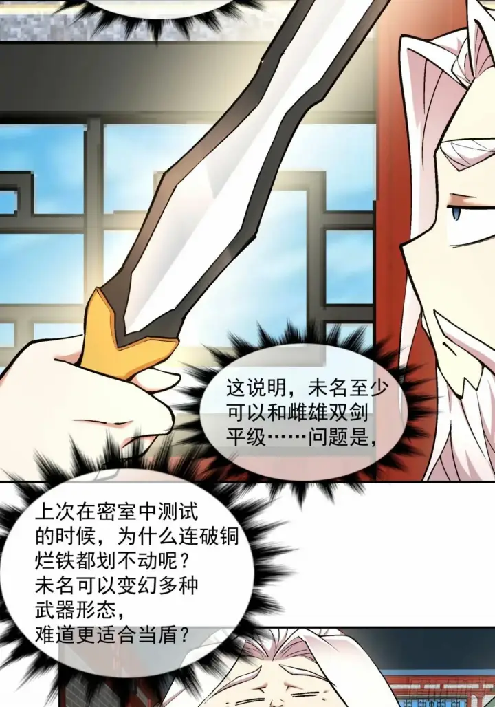 漫画《我的徒弟都是大反派》第五十四回第19张图
