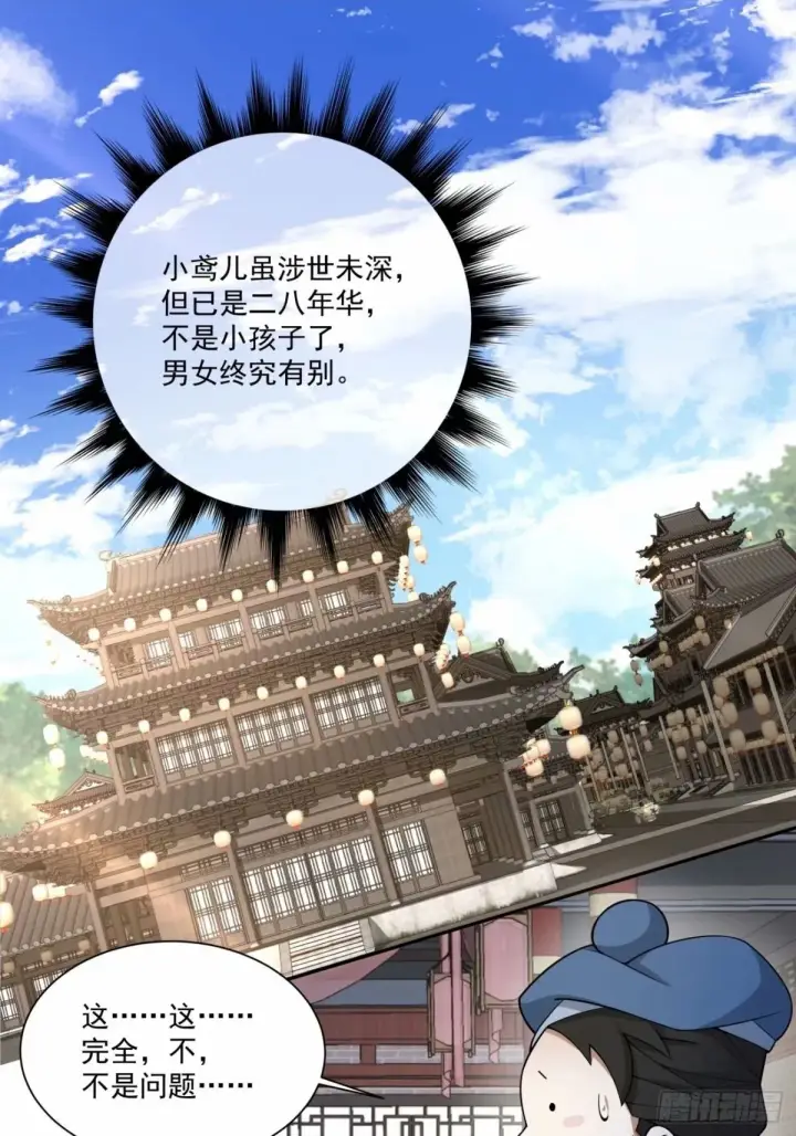 漫画《我的徒弟都是大反派》第五十四回第2张图