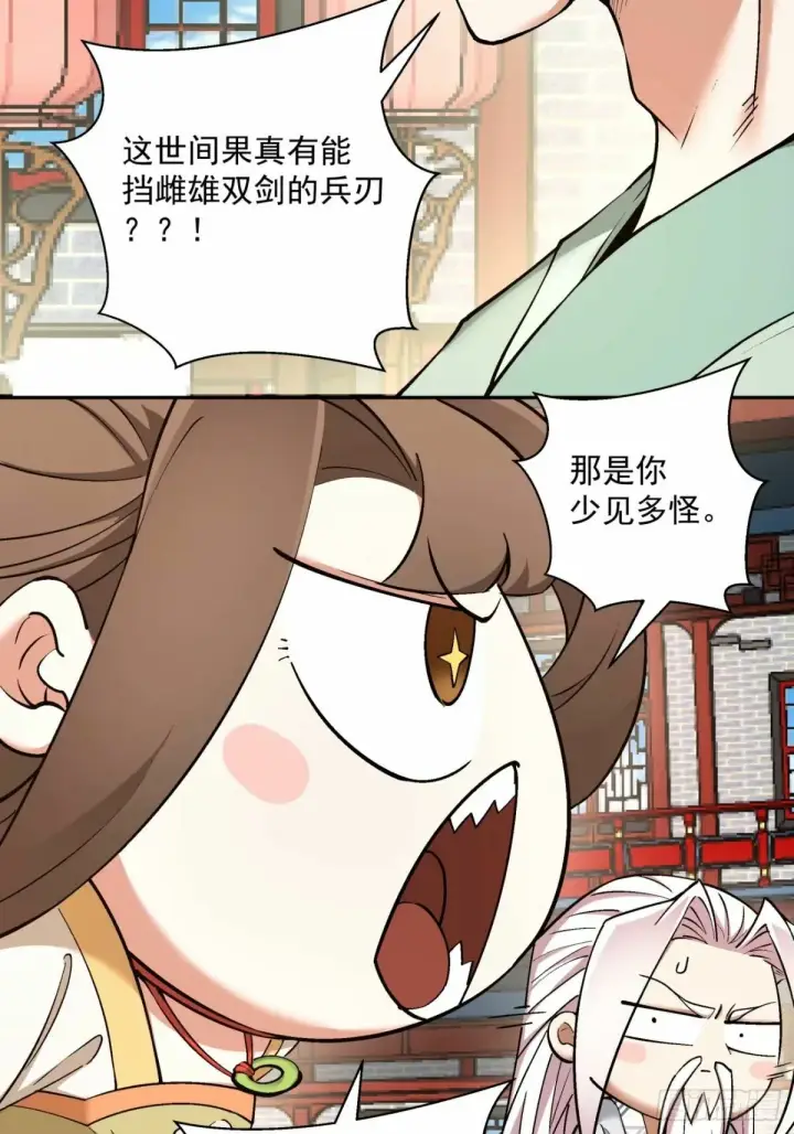 漫画《我的徒弟都是大反派》第五十四回第21张图