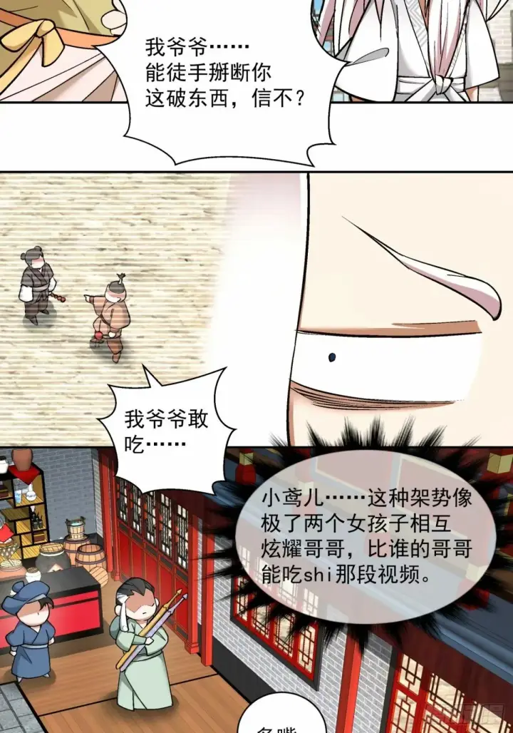 漫画《我的徒弟都是大反派》第五十四回第22张图