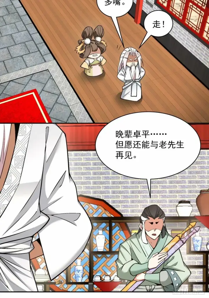 漫画《我的徒弟都是大反派》第五十四回第23张图